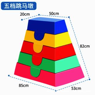 儿童体适能训练器材跳马组合分腿跳跃鞍马山羊跳感统软体鞍马跳箱