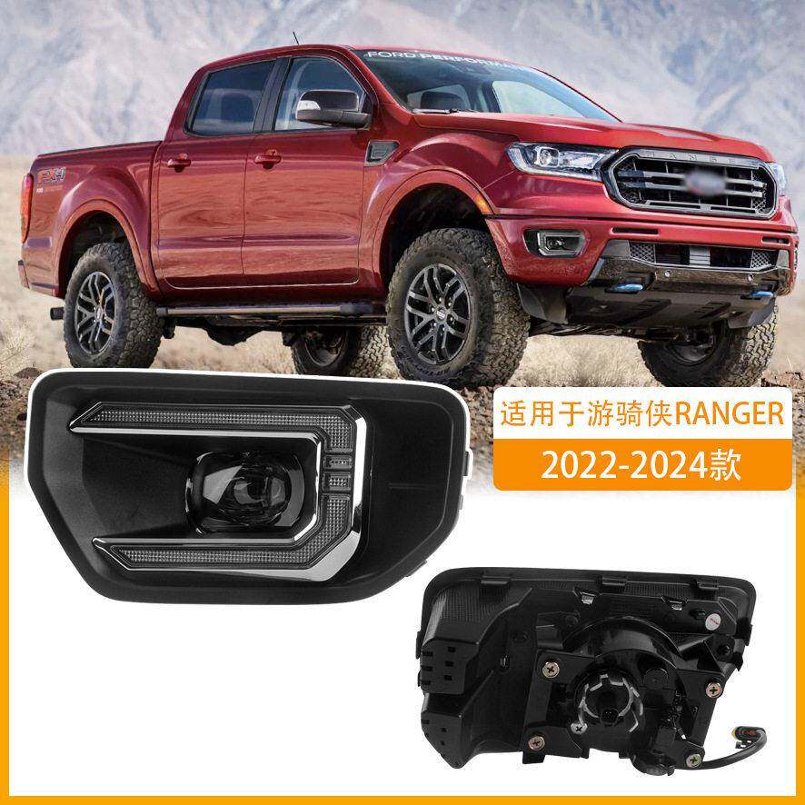 适用福特22/23/24年款游骑侠Ranger前雾灯总成卤素日间行车灯杠灯