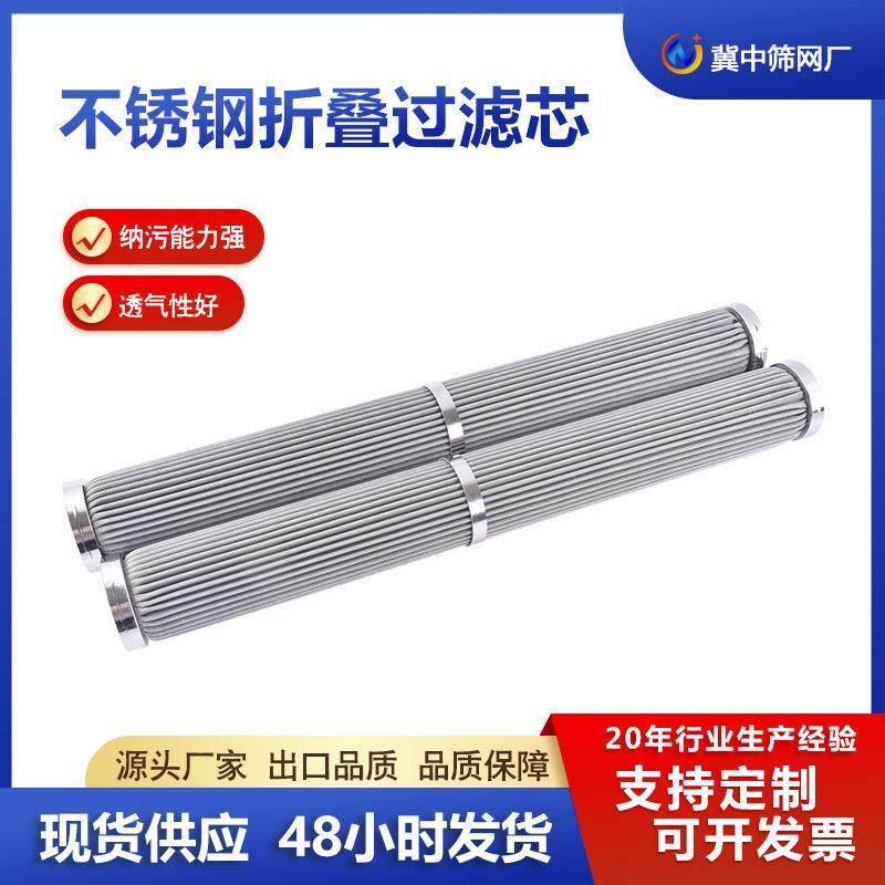 不锈钢折叠滤芯水箱过滤保护304绕丝管多层复合滤芯304折叠滤芯