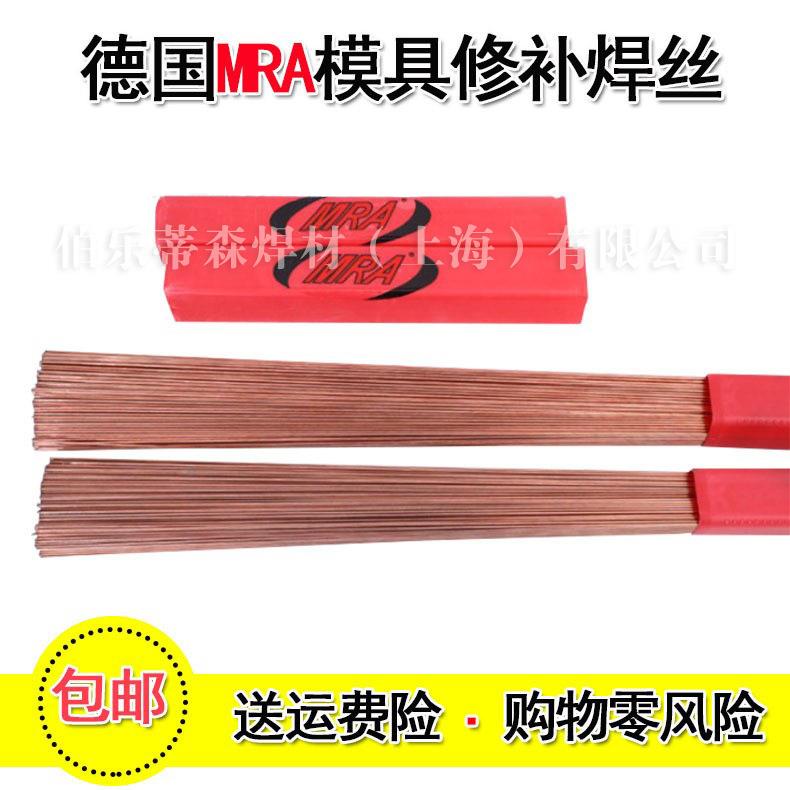 SKD11/H13/P20/718/DC53/45号钢模具焊丝焊条模具钢修补氩弧焊丝