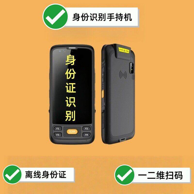 安卓终端离线身份证识别PDA景区验票工地身份核验手持机无线条码