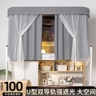 u型轨道床帘全遮光布学生宿舍床上铺蚊帐一体式双滑轨u形寝室窗帘