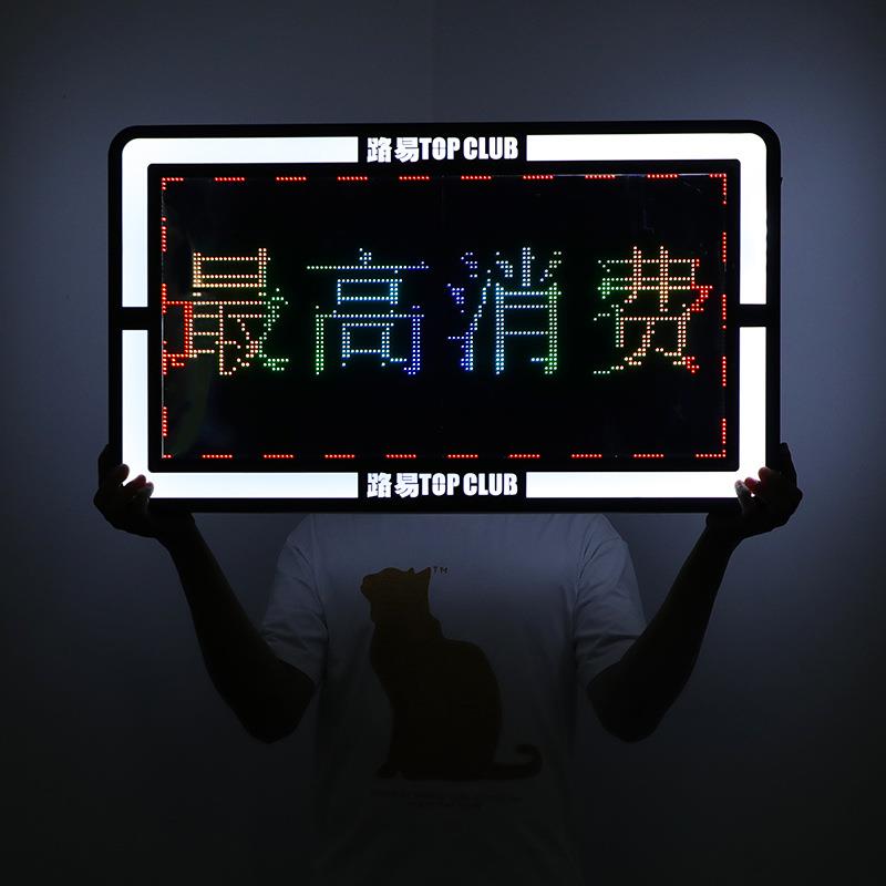酒吧KTV夜店出酒手举牌APP改字LED发光屏幕七彩跑马方形广告牌