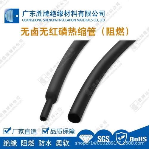 2:1阻燃热缩管EVA热收缩套管机房线路保护管无卤无红磷管绝缘阻燃