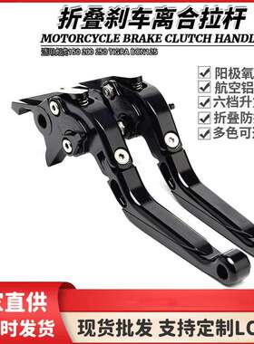 适用彪虎150 200 250 TIGRA BON125改装伸缩折叠刹车离合手刹拉杆