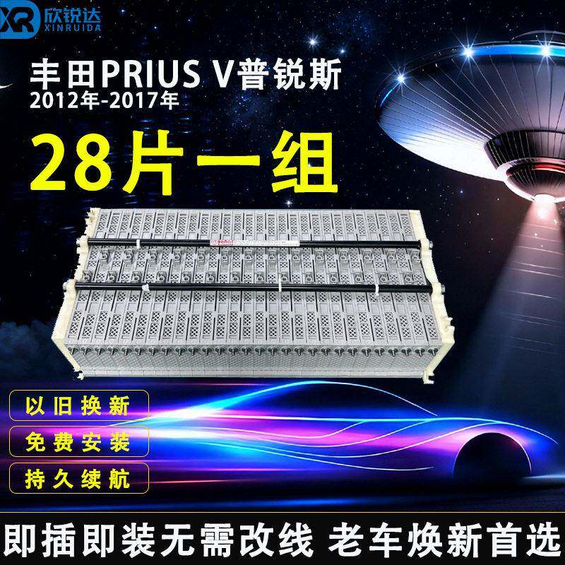 丰PRIUS VOXY普锐斯2014年-2017年28片一组田混合动力汽车电池组
