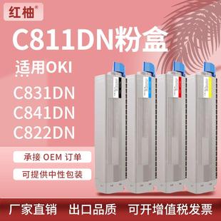 适用C831粉盒OKI C822N彩色打印机墨盒 C811硒鼓C831dn墨粉C841DN
