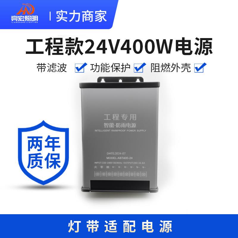 防雨开关电源24v400W直流稳压电源变压器工程款低压LED灯带电源