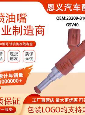 适用汉兰达 普瑞维亚 燃油喷射器喷油嘴 23209-31050 GSV40