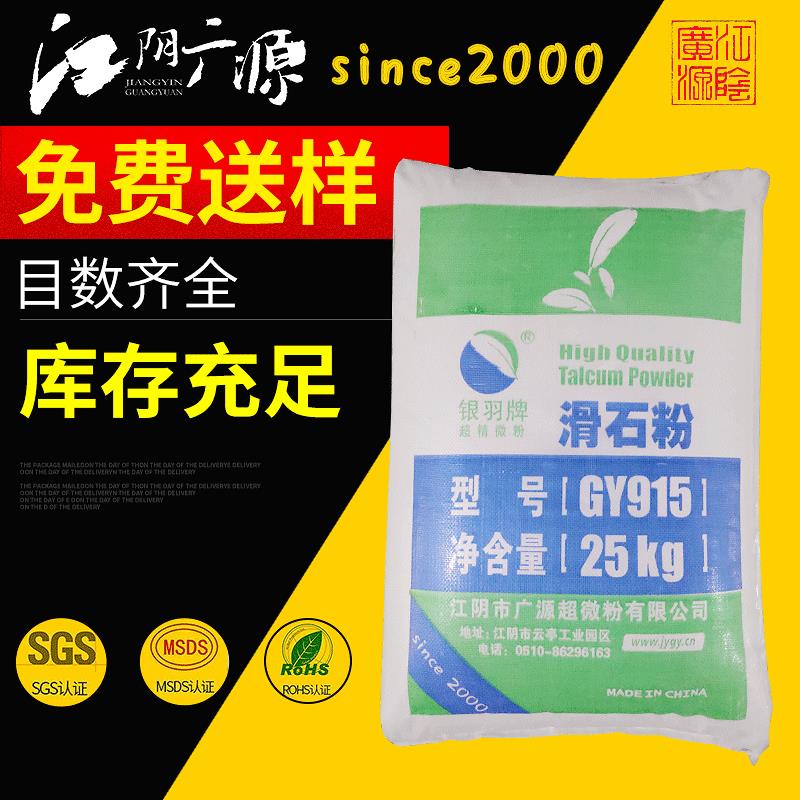 厂家生产供应 江苏生滑石粉 微细滑石粉 江苏滑石粉GY915
