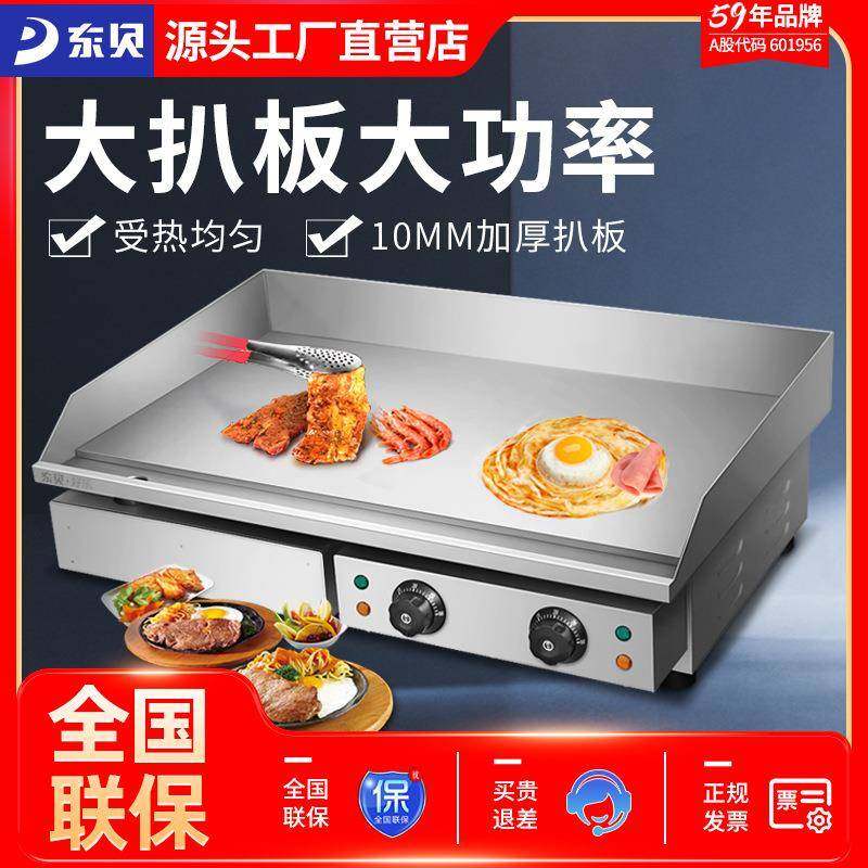 东贝电扒炉商用速热铁板烧铁板鱿鱼炒饭手抓饼机器摆摊设备EG-820