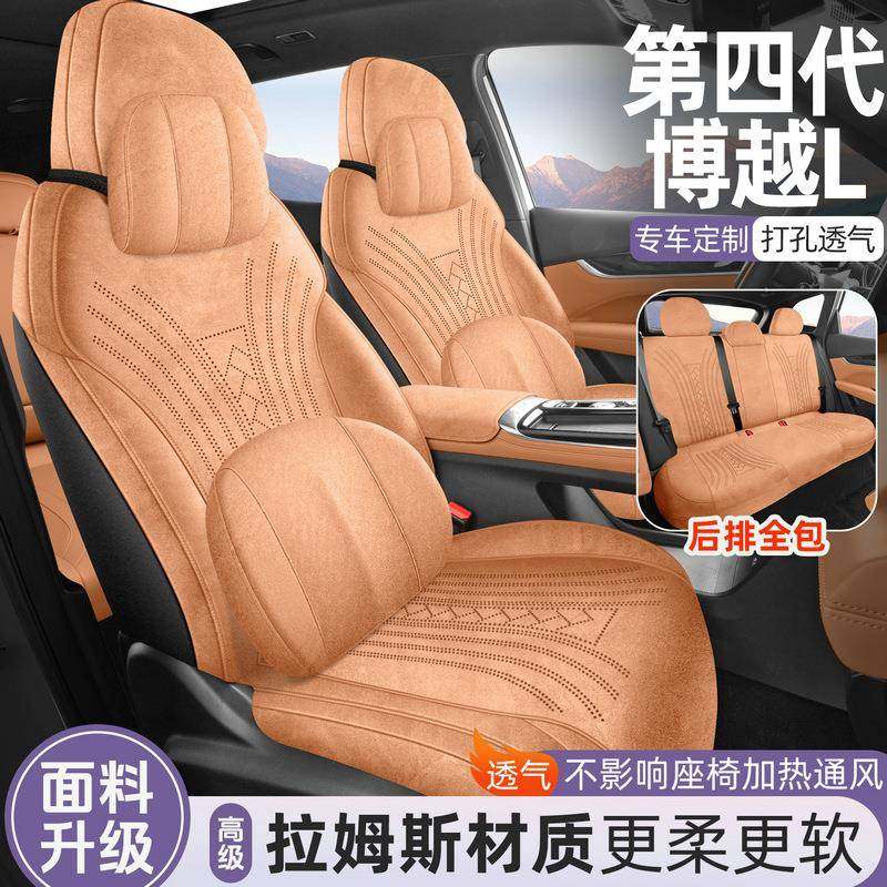 25年新款专车专用第四代博越L拉姆斯马鞍垫透气打孔汽车坐垫座套