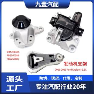 DB5Z6038A适用福特15 发动机脚胶FB5Z6038B 18探险者3.5L