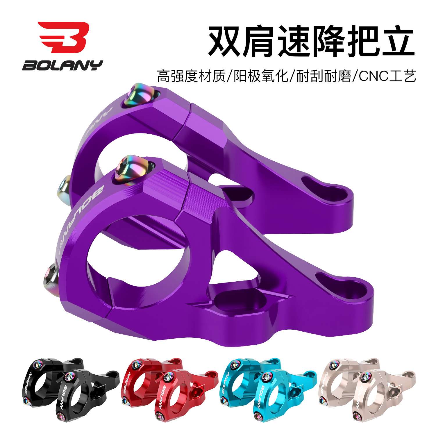 BOLANY山地车速降把立软尾山地双肩速降立管31.8口径双肩把立