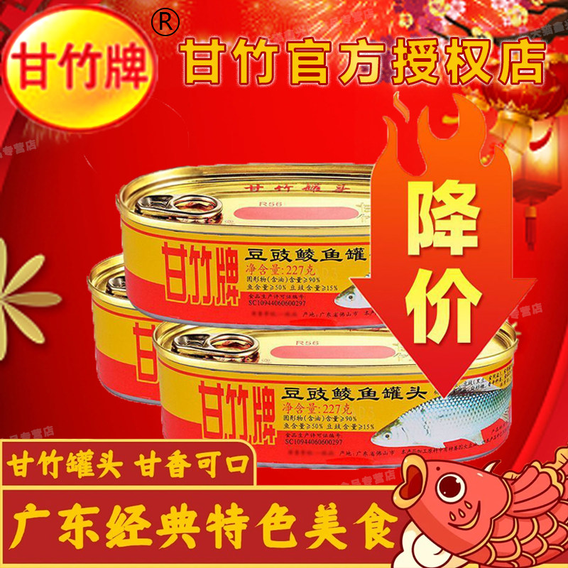 甘竹豆豉鲮鱼罐头227g/184g鲜榨香辣豆豉鱼海鲜鱼即食熟食老字号,粮油调味/速食/干货/烘焙,肉制品/肉类罐头,淘宝优惠券,粉丝福利购,淘宝优惠卷