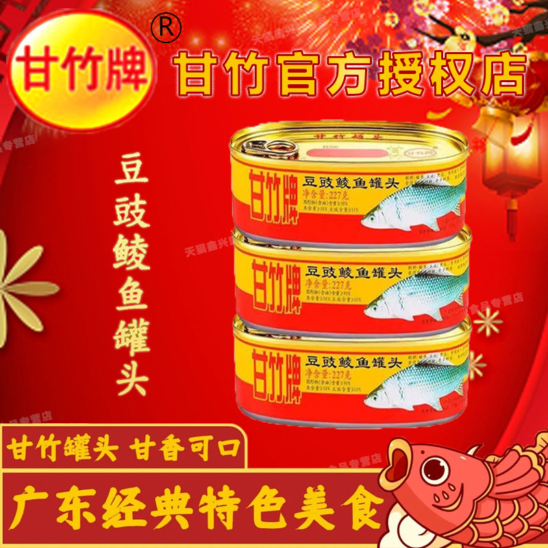 12月份新日期甘竹牌豆豉鲮鱼罐头227g罐装经典老字号香辣豆豉鱼罐,粮油调味/速食/干货/烘焙,肉制品/肉类罐头,淘宝优惠券,粉丝福利购,淘宝优惠卷