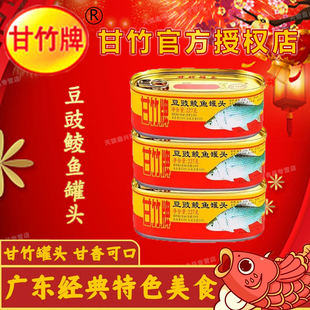 12月份新日期甘竹牌豆豉鲮鱼罐头227g罐装经典老字号香辣豆豉鱼罐
