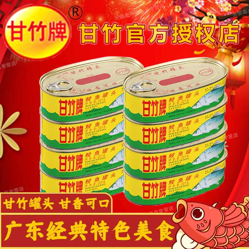 甘竹牌鲜炸鲮鱼罐头227g豆豉鲮鱼罐头即食下饭菜拌饭罐头官方正品,粮油调味/速食/干货/烘焙,肉制品/肉类罐头,淘宝优惠券,粉丝福利购,淘宝优惠卷