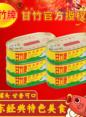 甘竹牌鲜炸鲮鱼罐头227g/184g豆豉鲮鱼罐头即食下饭菜拌饭罐头
