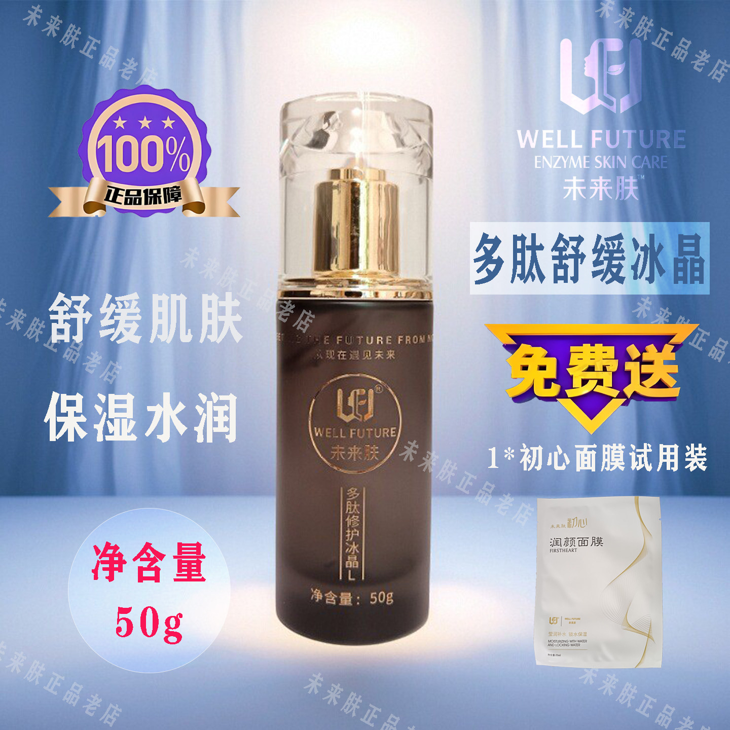 未来肤多肽舒缓冰晶修护精华50g保湿水润面部精华液,美容护肤/美体/精油,乳液/面霜,淘宝优惠券,粉丝福利购,淘宝优惠卷