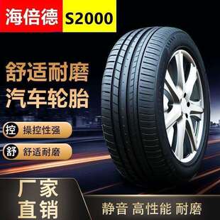 海倍德轮胎195/50R16 88V长安悦翔V5V7嘉年华利亚纳A6飞度1955016