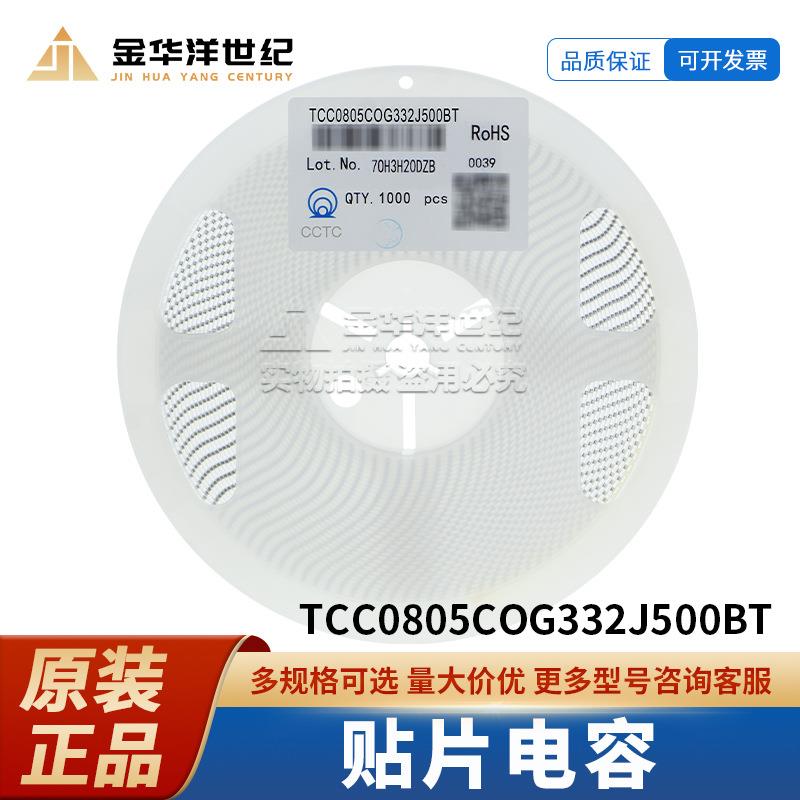 TCC0805COG332J500BT 0805 3.3nF ±5% 50V C0G 贴片电容