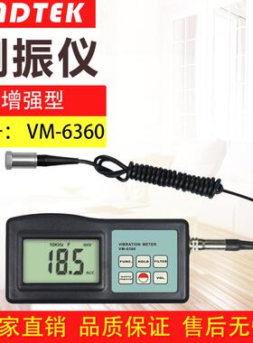 广州兰泰 VM-6360振动仪、测振仪、震动仪、测震仪带频率