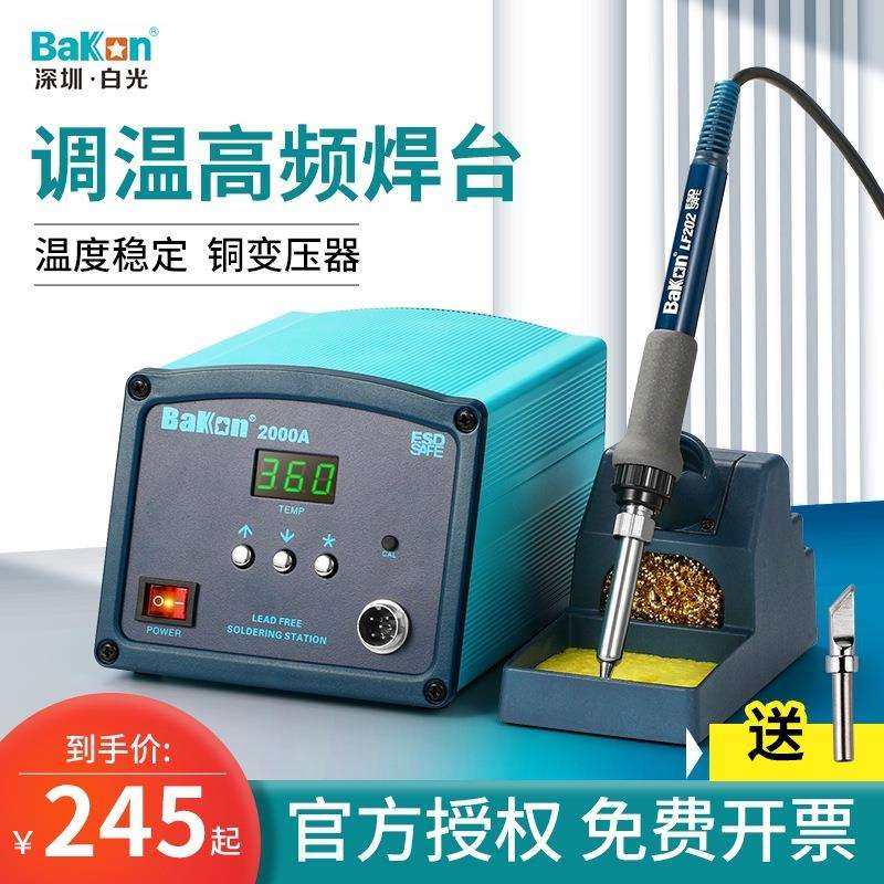 白光高频焊台大功率恒温电烙铁90W/150W调温焊锡机BK203H/3300A