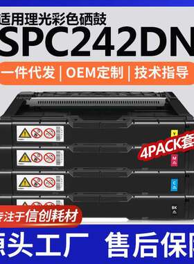 跨境适用理光SPC242DN硒鼓C312DN彩色硒鼓C342DN墨盒SPC310HA碳粉
