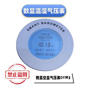 数显空盒气压表DYM3平原型电子大气压力表温度湿度时间液晶显示