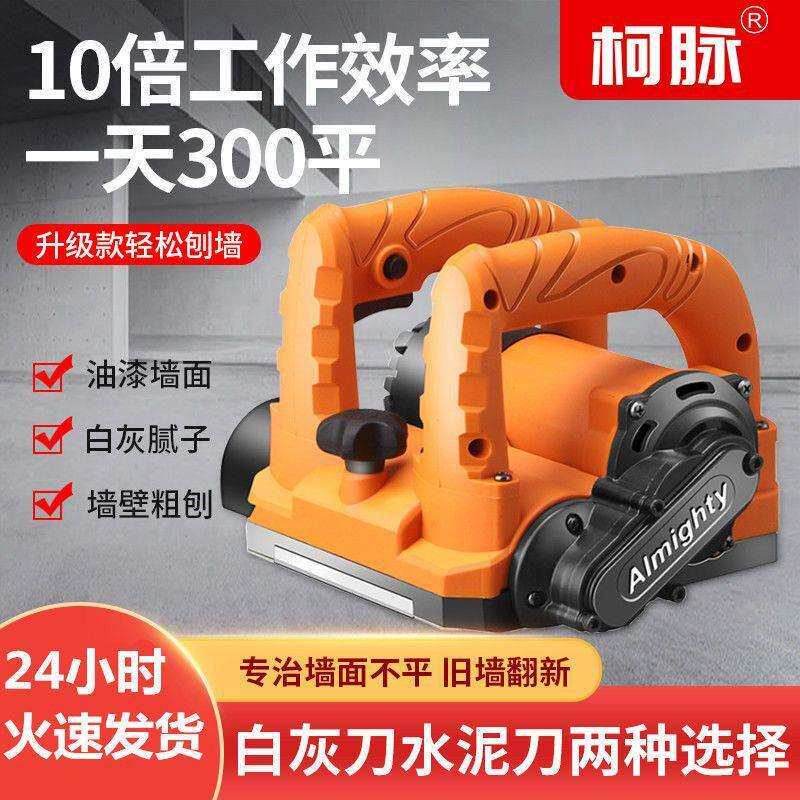 电动刨墙机大功率磨墙铲腻子神器墙面铲灰机铲墙机墙皮工具其它