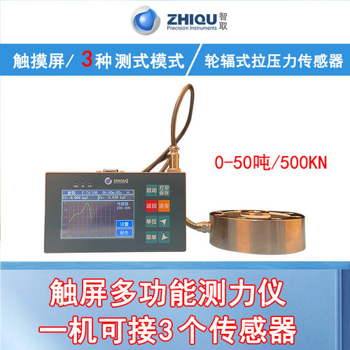 智取LF多功能触屏高精度拉压力校准仪测力仪推拉力计轮辐式0-50T