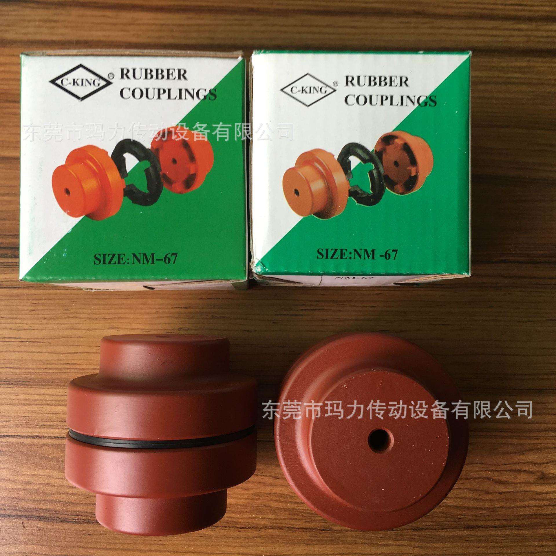 供应NM联轴器 C-KING联轴器 NM-67 NM-82 NM-97 NM-112 NM-128