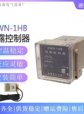 KWN型温湿度凝露控制器 KWN-1HC 1HB(TH) 温度、凝露控制器220V3A