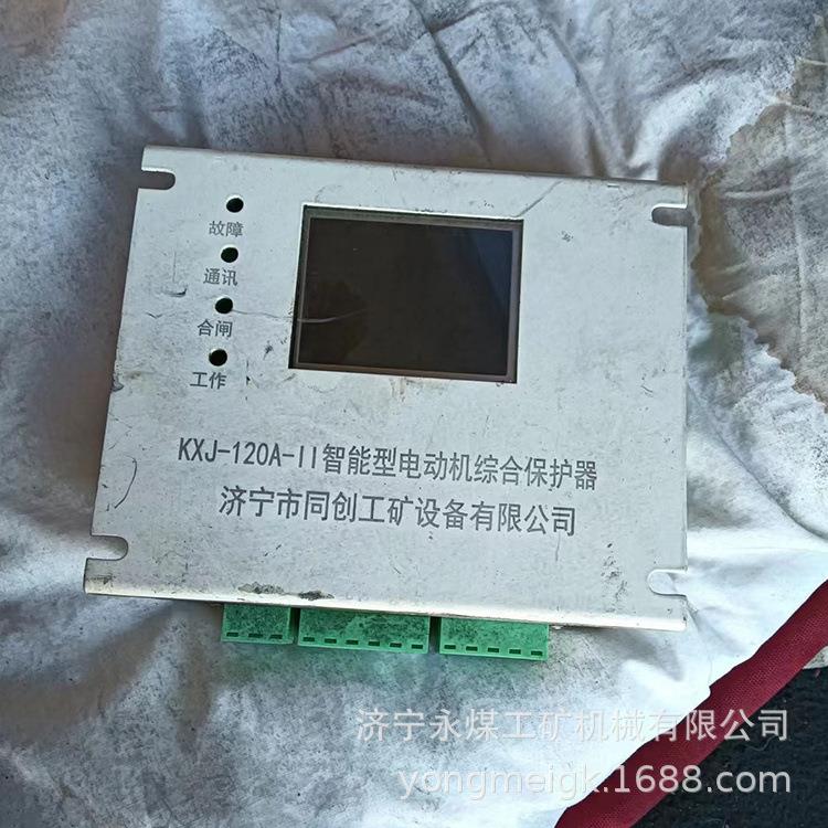 KXJ-120A-II智能型电动机综合保护器 济宁同创矿用电机保护装置
