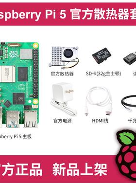 树莓派5 Raspberry Pi 5代 2/4/8/16GB BCM2712 新版套件可选