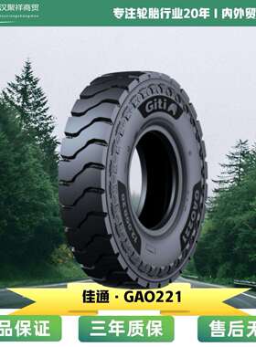 佳通轮胎 11.00R20 GAO221 矿内+矿外 防爆耐用承载强 防刮蹭轮胎