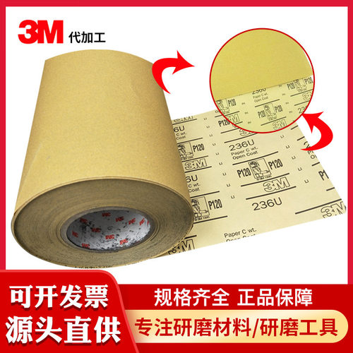 现货批发 3M 236U干磨砂纸 黄色背绒背胶干磨砂纸 漆面金属抛光打