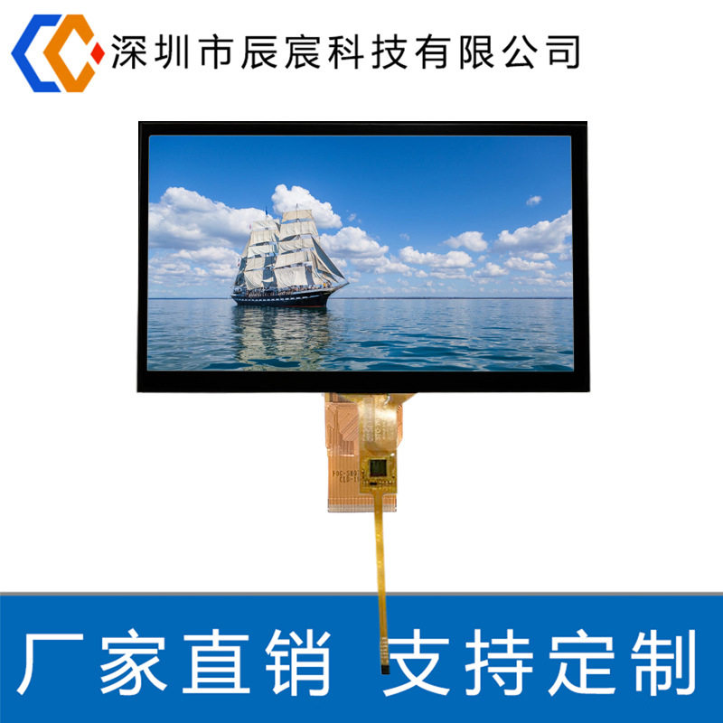 7寸液晶屏3.5厚工控1024*600LCDIPS液晶显示屏+电容触摸屏