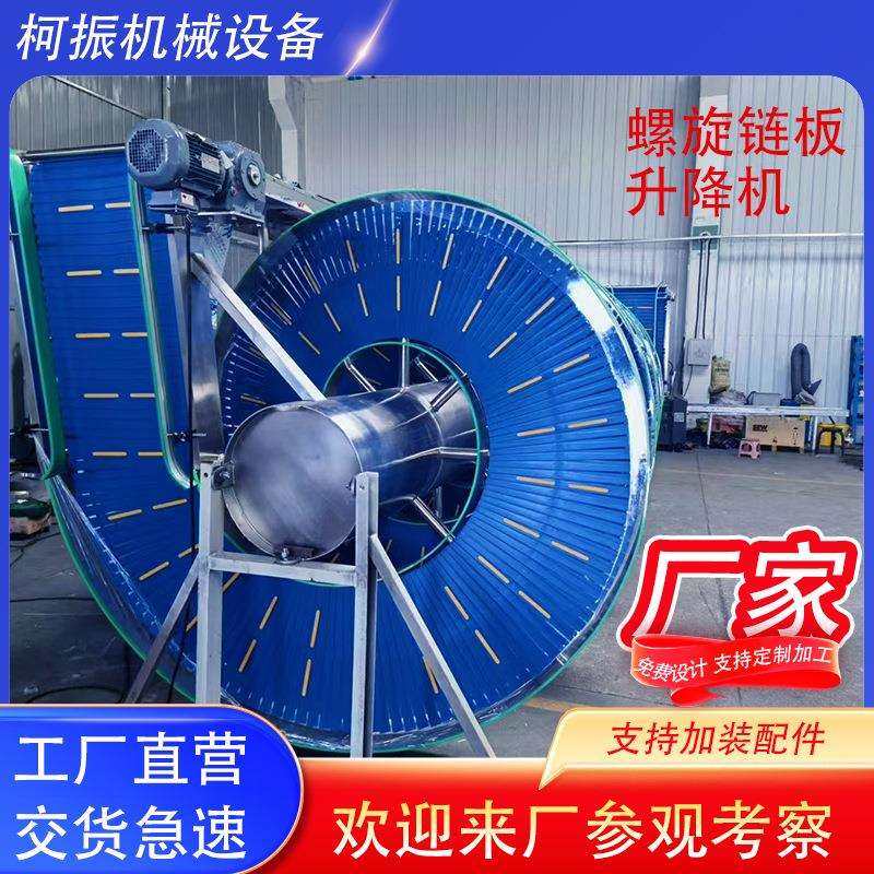 摊凉冷却速冻螺旋塔链板升降机上下楼螺旋升降机多层风冷输送机