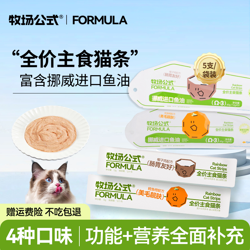 【主食猫条】牧场公式彩虹猫条猫粮罐头餐包补水湿粮鱼油猫条