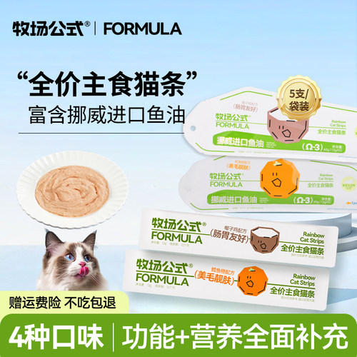 【主食猫条】牧场公式彩虹猫条猫粮罐头餐包补水湿粮鱼油猫条