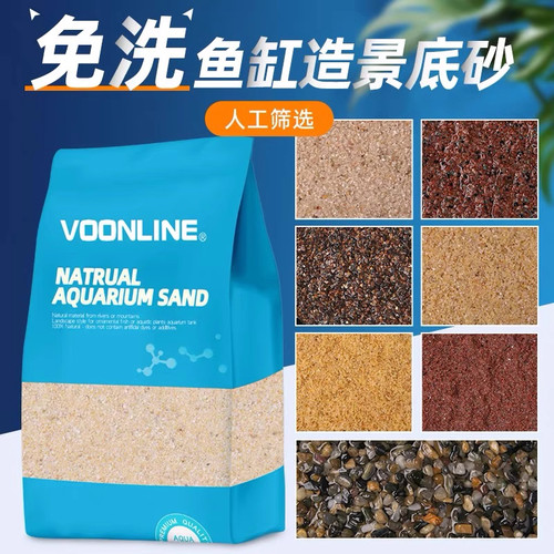 沃韦朗鱼缸底砂造景沙化妆沙草缸