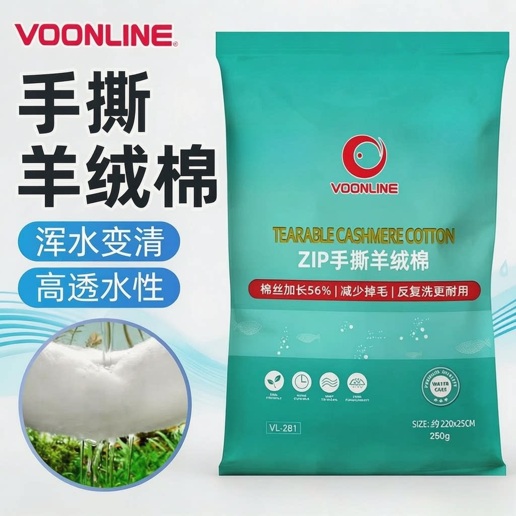 沃韦朗手撕羊绒棉鱼缸专用过滤棉高密度净化材料魔毯魔袋白水族箱