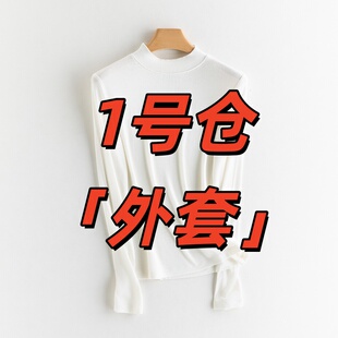 1号清仓四季 外套都在这里