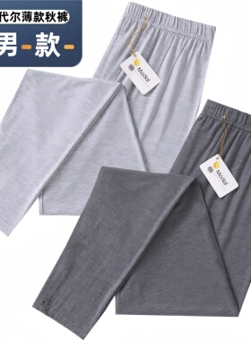 男士秋裤莫代尔薄款男士线裤春夏季高弹修身单件加肥加大码男秋裤