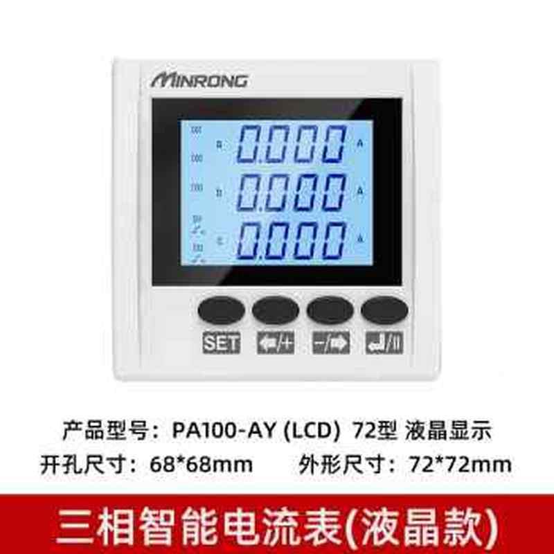 速发新品功率传通讯三相多功能电力仪表数显485带电流液晶远智能
