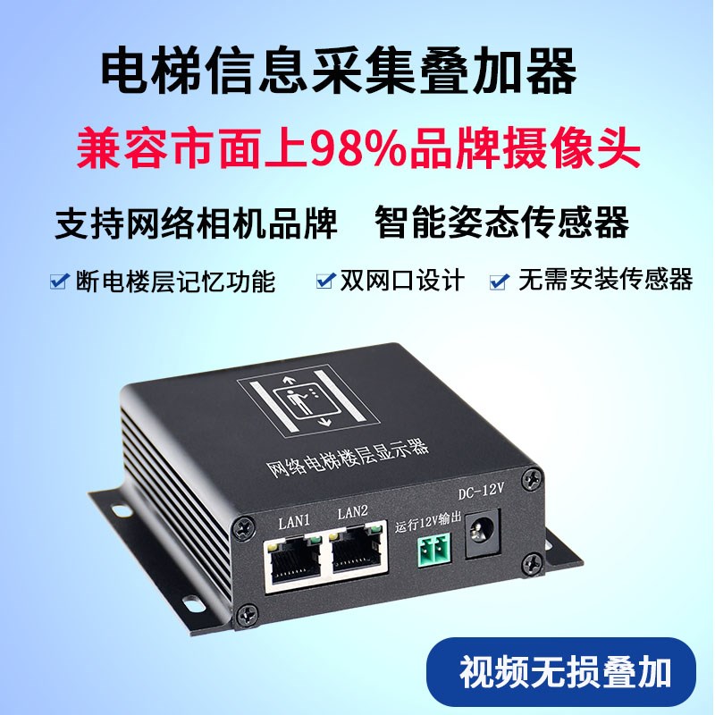网络电梯楼层显示器字符叠加器监控摄像头视频光电免U型传感器