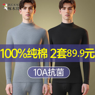 薄款 保暖内衣套装 全纯棉毛衫 啄木鸟男士 线衣线裤 秋裤 秋冬季 秋衣裤