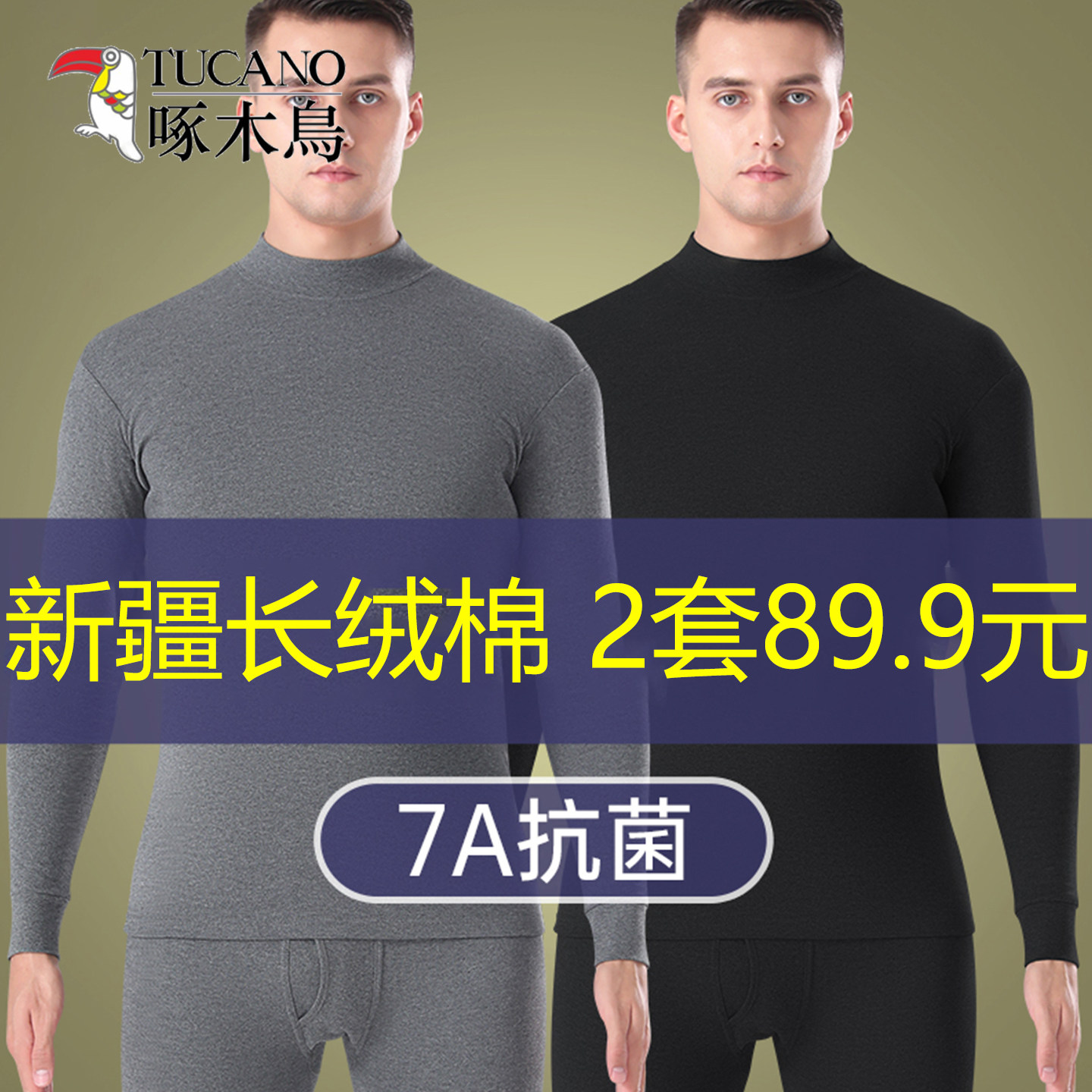 啄木鸟保暖内衣男士长绒棉毛衫中高领打底衣秋衣秋裤男款套装冬季